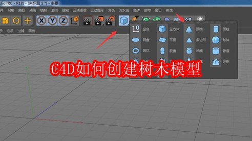 C4D如何创建树木模型