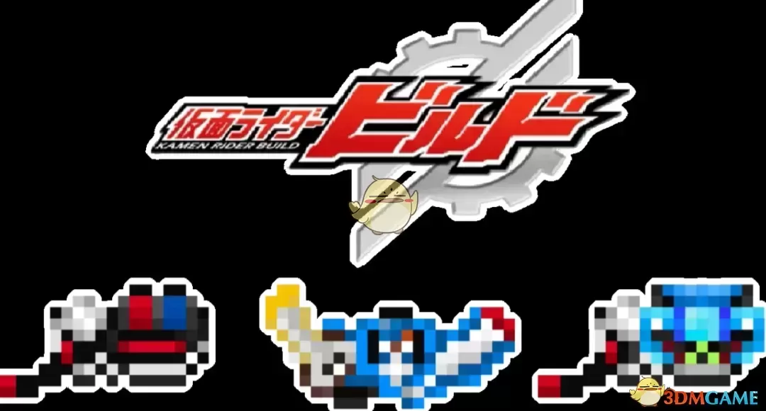 《星露谷物语》假面骑士build腰带MOD