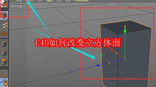 C4D如何改变立方体面
