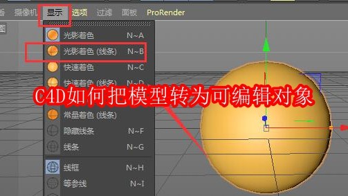 C4D如何把模型转为可编辑对象
