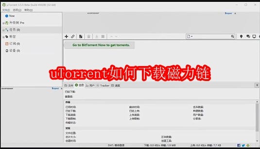 uTorrent如何下载磁力链