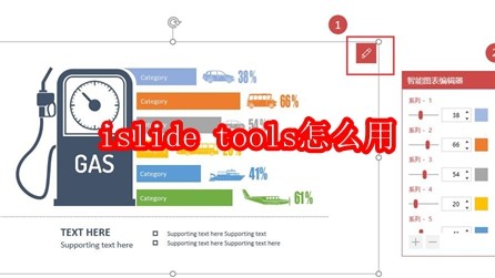 islide tools怎么用