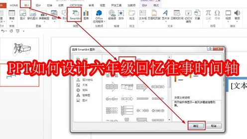 PPT如何设计六年级回忆往事时间轴