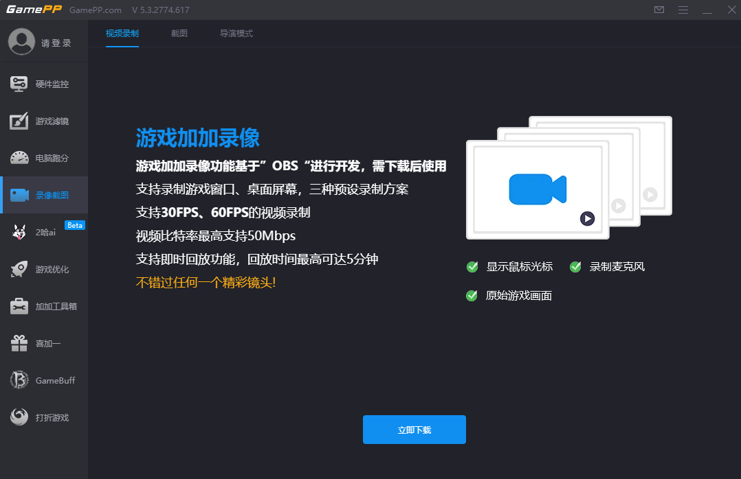 游戏加加5.3.2774.617
