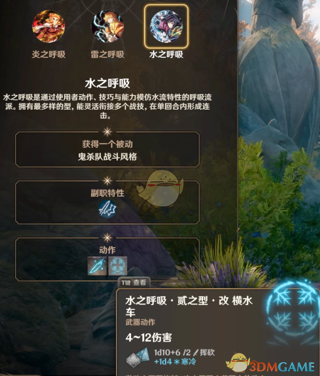 《博德之门3》鬼灭之刃职业MOD