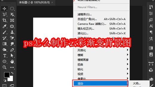 ps怎么制作云彩渐变背景图