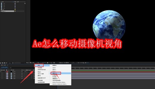Ae怎么移动摄像机视角