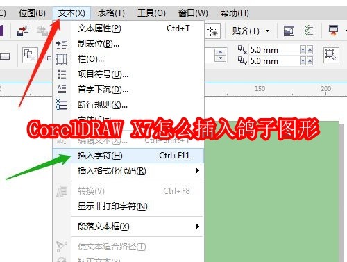 CorelDRAW X7怎么插入鸽子图形