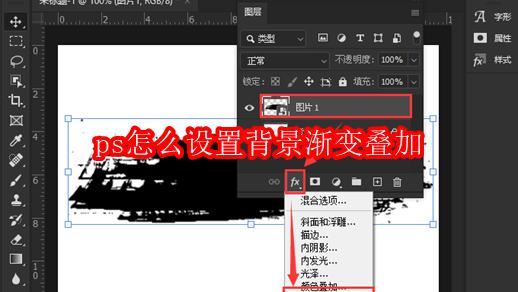 ps怎么设置背景渐变叠加