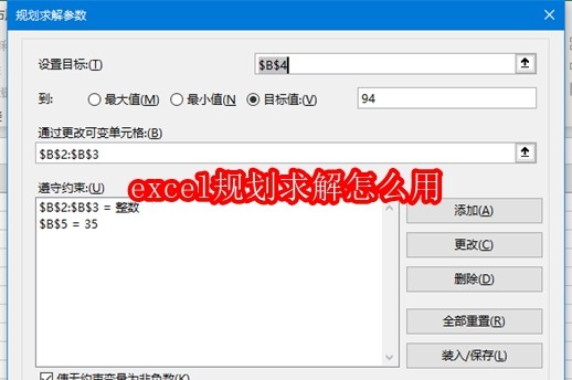 excel规划求解怎么用