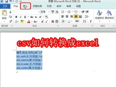 csv如何转换成excel