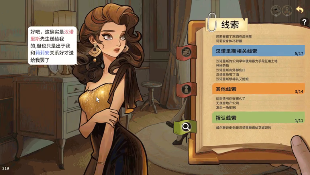 《谜物寻真》demo