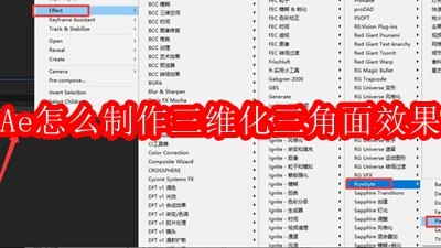 Ae怎么制作三维化三角面效果