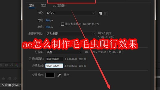 ae怎么制作毛毛虫爬行效果