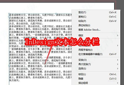 InDesign文本怎么分栏