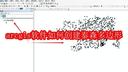 arcgis软件如何创建泰森多边形