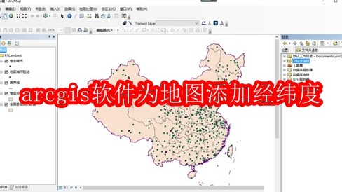 arcgis软件如何为地图添加经纬度