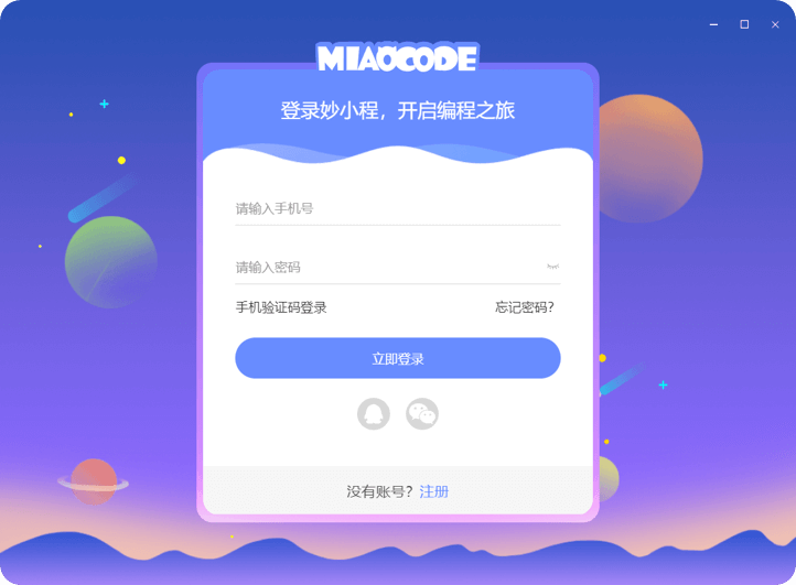 妙小程图形化电脑版