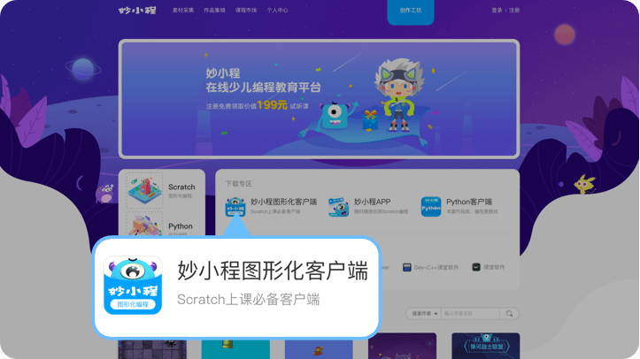 妙小程图形化电脑版