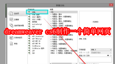 dreamweaver cs6制作一个简单网页