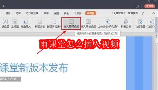 雨课堂怎么插入视频