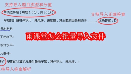 雨课堂怎么批量导入文件