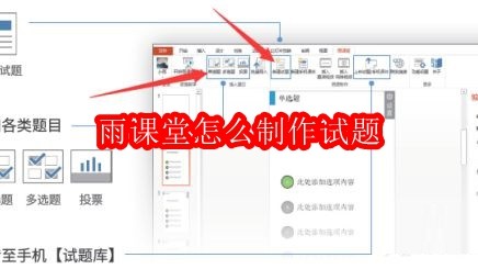 雨课堂怎么制作试题