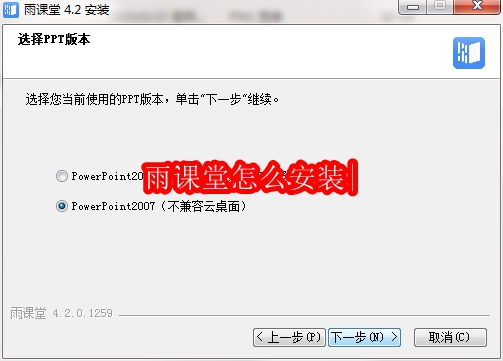 雨课堂怎么安装