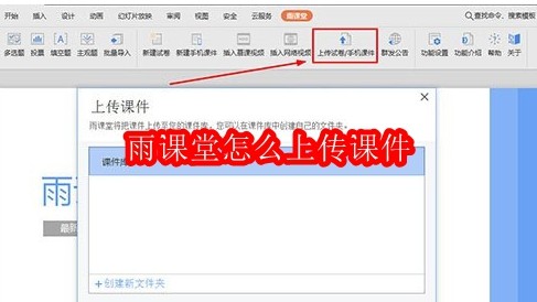 雨课堂怎么上传课件