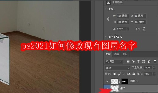 ps2021如何修改现有图层名字