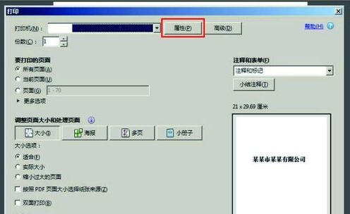 Adobe Acrobat XI Pro简体中文精简版怎么打印小册