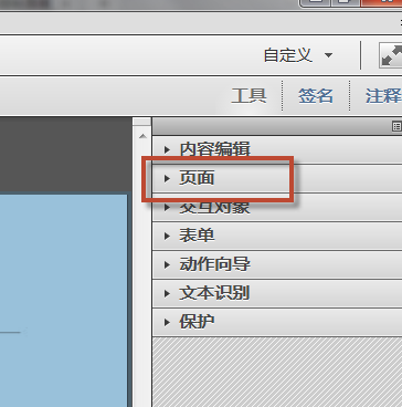 Adobe Acrobat XI Pro如何向PDF添加空白页