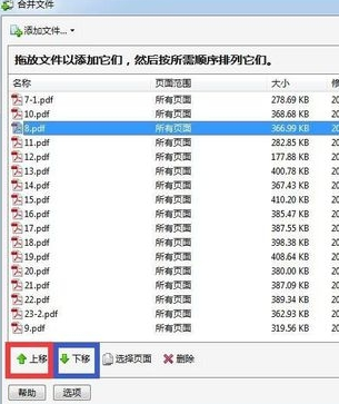 Adobe Acrobat XI Pro如何合并多个文档