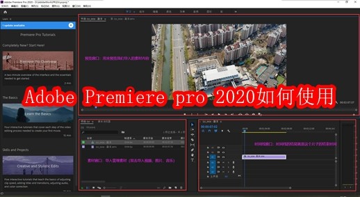 Adobe Premiere pro 2020如何使用