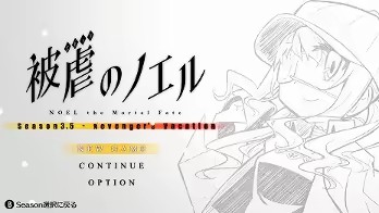 《被虐的诺艾尔》免安装完整版