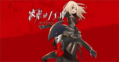 《被虐的诺艾尔》免安装完整版