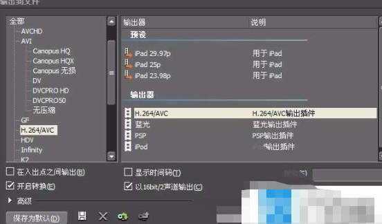 edius如何导出mp4格式视频