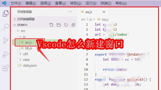 Vscode怎么新建窗口
