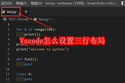 Vscode怎么设置三行布局
