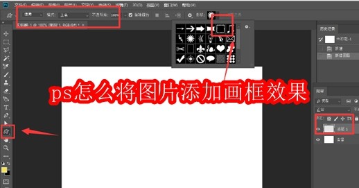 ps怎么将图片添加画框效果