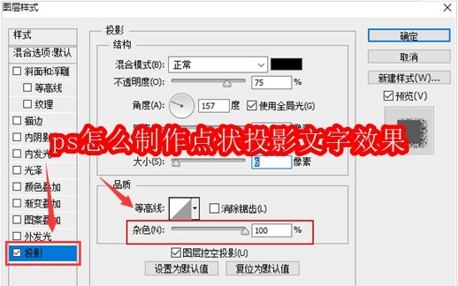 ps怎么制作点状投影文字效果