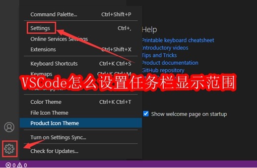 VSCode怎么设置任务栏显示范围