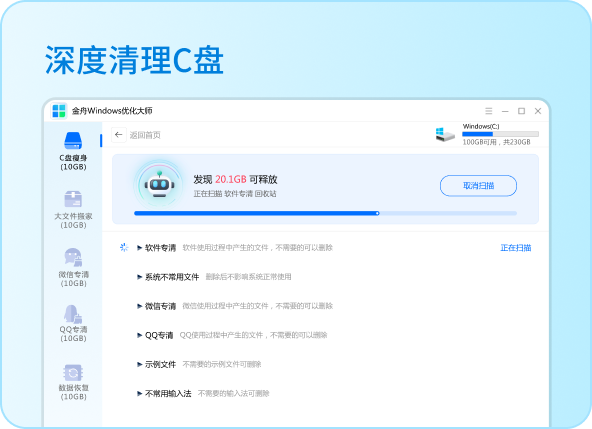 金舟Windows优化大师3.2.0.0