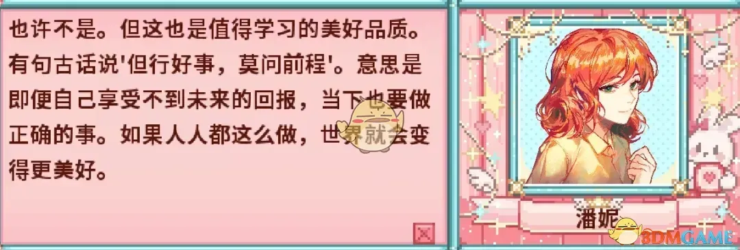 《星露谷物语》镇长MOD