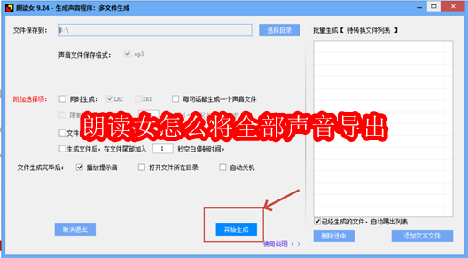朗读女怎么将全部声音导出