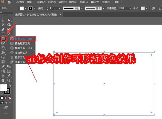 ai怎么制作环形渐变色效果