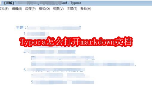 Typora怎么打开markdown文档
