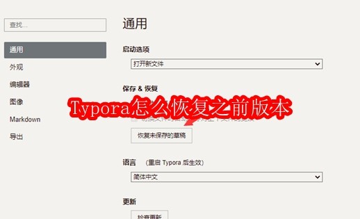 Typora怎么恢复之前版本