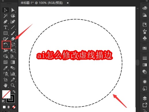 ai怎么修改虚线描边