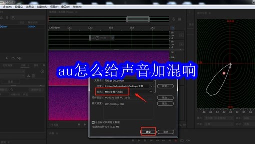 au怎么给声音加混响
